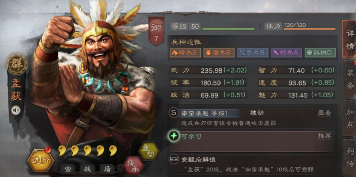 三国志战略版孟获配什么队伍1