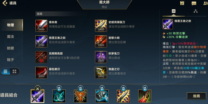 英雄联盟手游剑圣应该出什么装备3