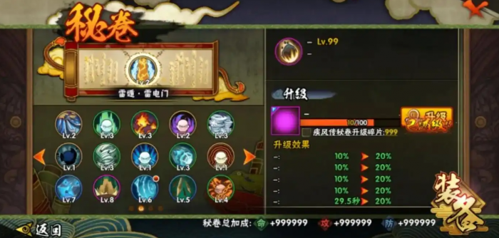 火影忍者秘卷怎么装备1