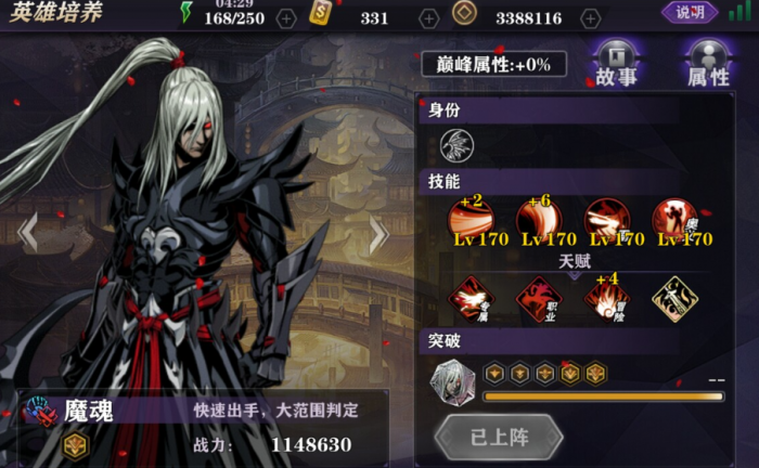 影之刃魂30级后怎么转职1