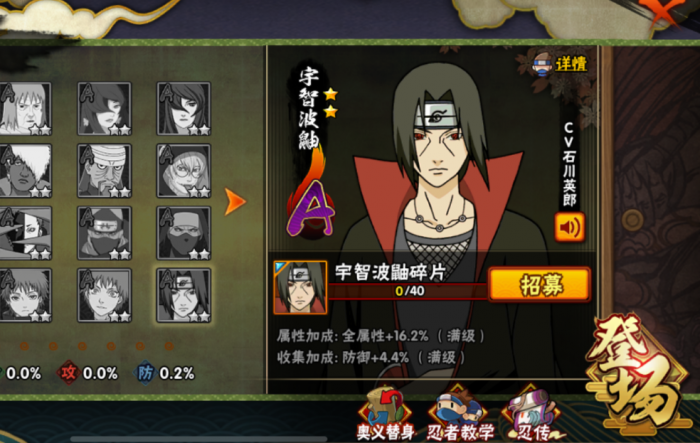 火影忍者鼬怎么抽卡1