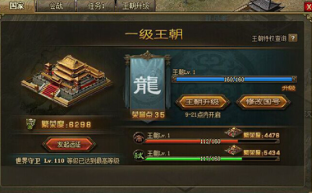 攻城掠地一级城怎么获得1