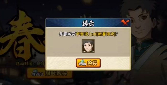 火影忍者手游新春止水怎么获取1