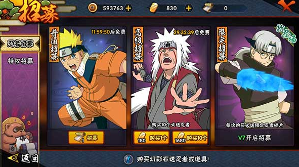 火影忍者怎么招募技巧1