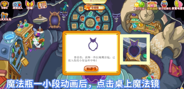 摩尔庄园魔法镜子怎么找2