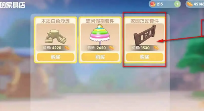 摩尔庄园花草栅栏怎么获得2