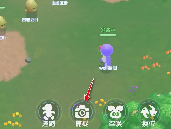 摩尔庄园攻击精灵怎么切换捕捉1