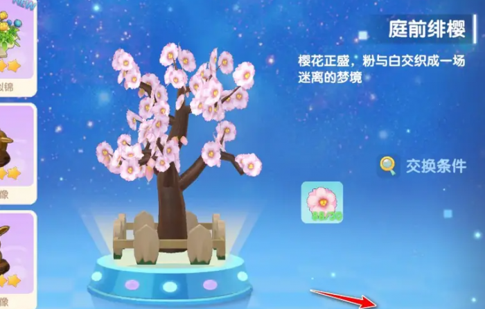 摩尔庄园樱花树家园装饰怎么获得2