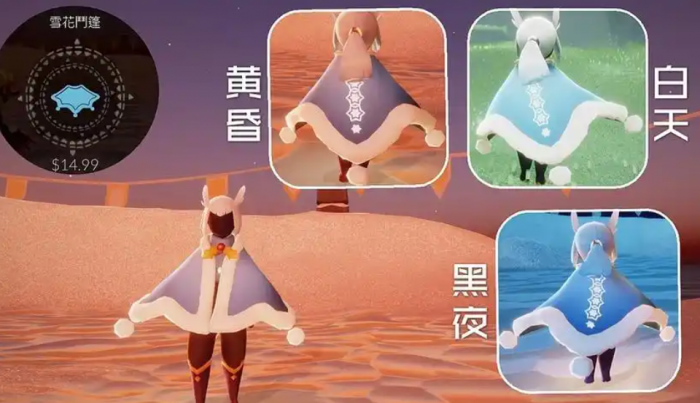 光遇里的雪花斗篷如何获得2