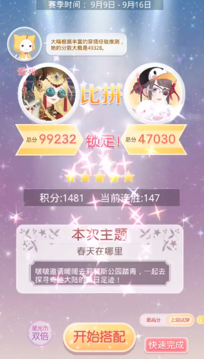 奇迹暖暖春天在哪里平民搭配1