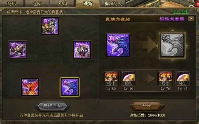 攻城掠地祝融什么装备1