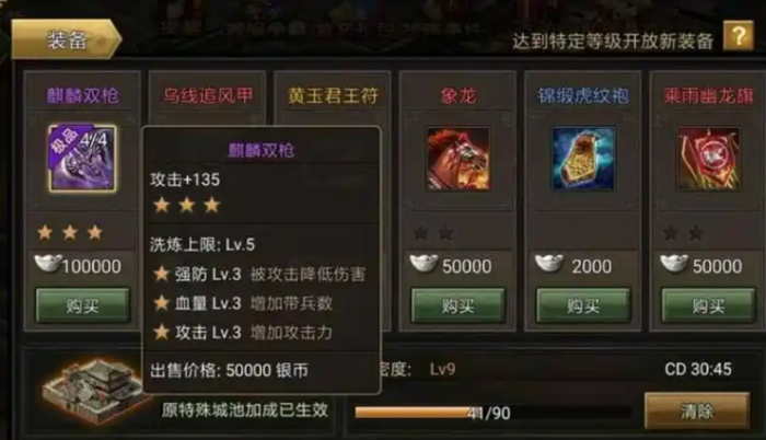 攻城掠地紫武器如何选择2