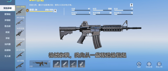 荒野行动最厉害的步枪是什么3