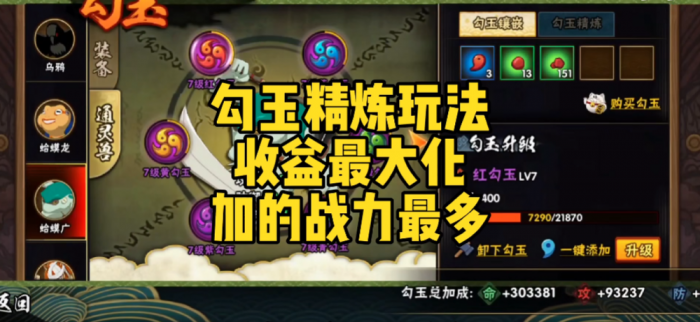 火影忍者勾玉怎么用2