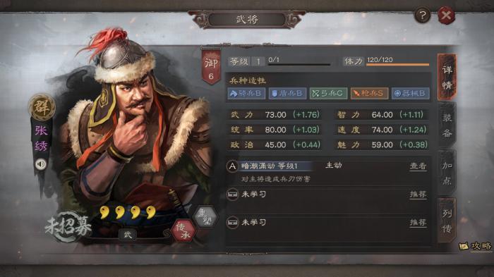 三国志战略版张绣怎么获得1