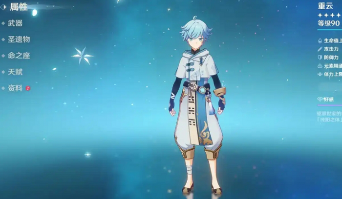 原神的重云用什么圣遗物1