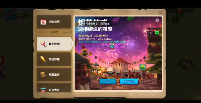 万国觉醒烟花庆典怎么刷1