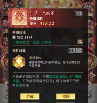 斗罗大陆武魂觉醒八蛛矛怎么用2