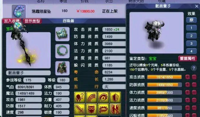 梦幻西游什么宝宝攻高防高2