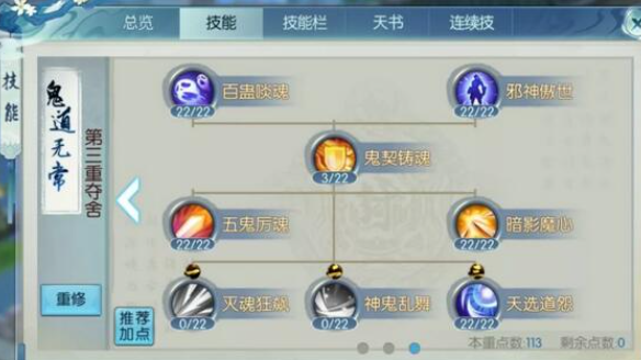 诛仙手游鬼道宠物学什么技能1