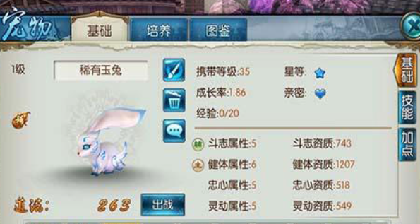 诛仙手游鬼道宠物学什么技能2