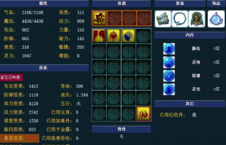 梦幻西游如何分辨真假宝宝2