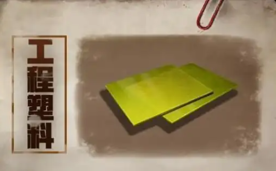 明日之后塑料如何用2