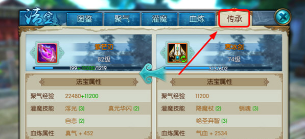 诛仙手游如何给法宝洗技能1