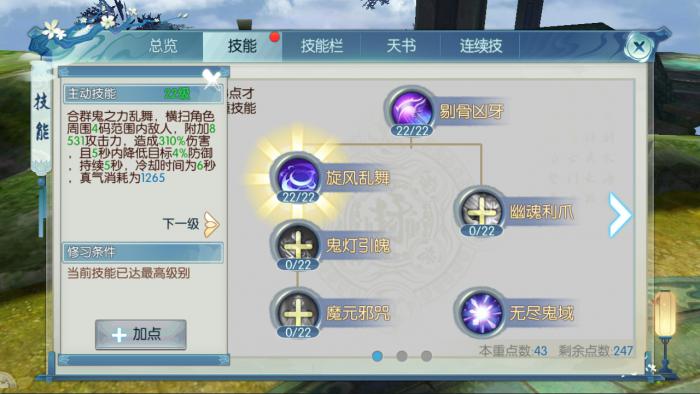 诛仙手游鬼道如何加技能点1