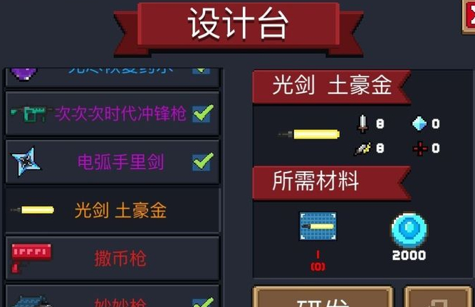 元气骑士金剑怎么制造1