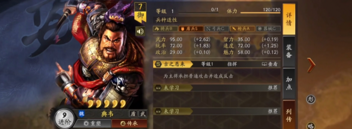 三国志战略版骑虎盾s2强度如何3