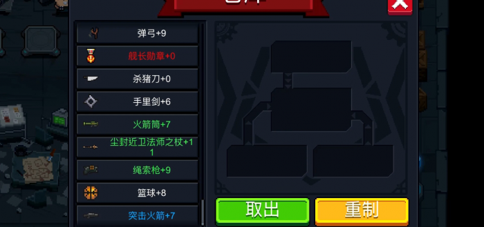 元气骑士如何把武器放仓库1