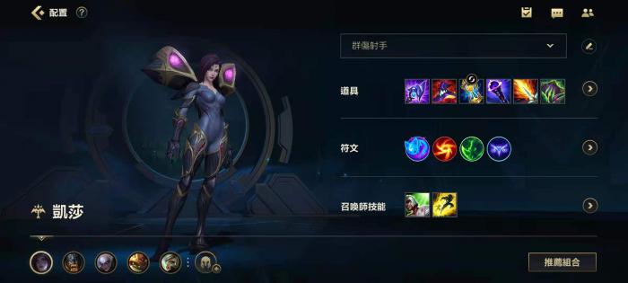 英雄联盟手游卡莎适合出什么装备1