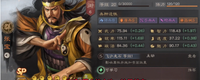 三国志战略版张宝如何搭配1