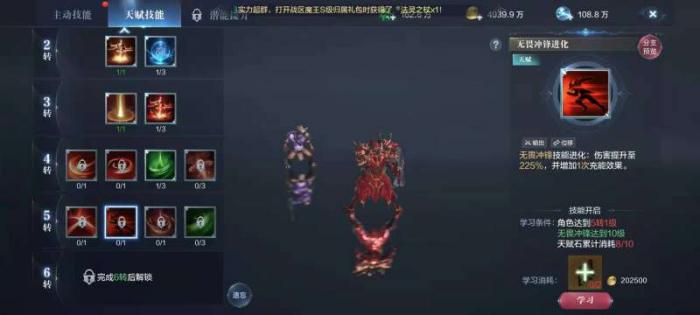 全民奇迹2巡游者天赋技能怎么选3