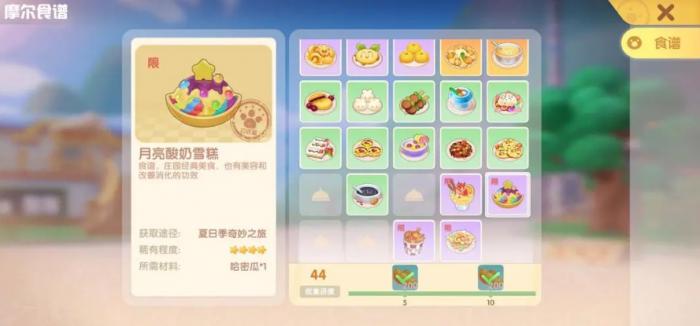 摩尔庄园月亮酸奶雪糕怎么做1