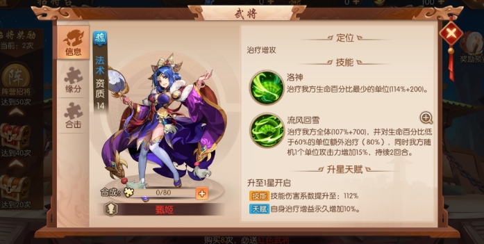 少年三国志魏国甄姬怎么养1