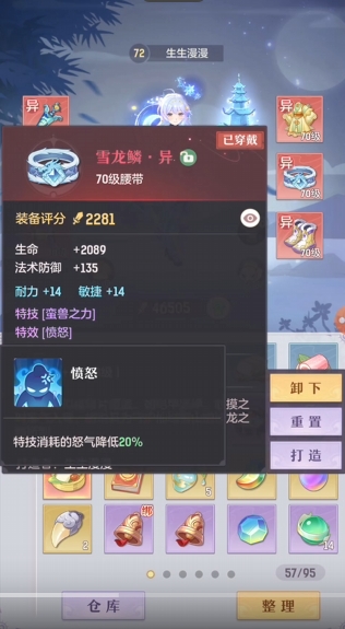 长安幻想神宫需要什么特技2