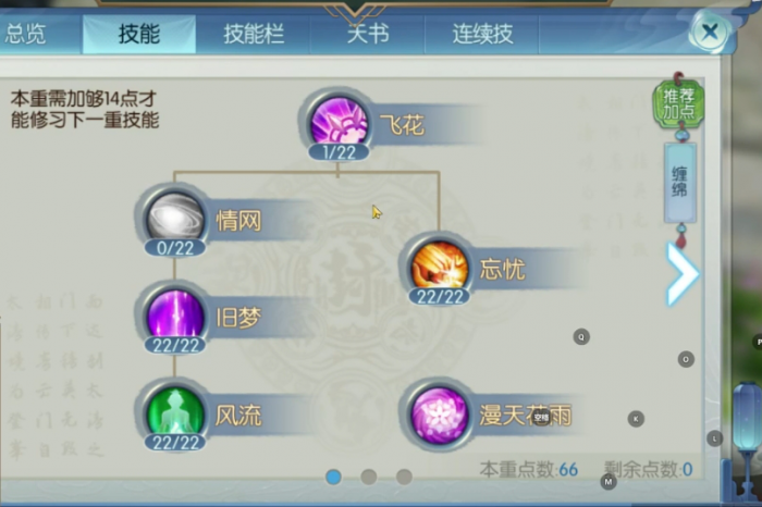 诛仙手游合欢用什么技能破凶1