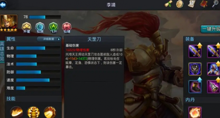 乱斗西游李靖怎么玩1