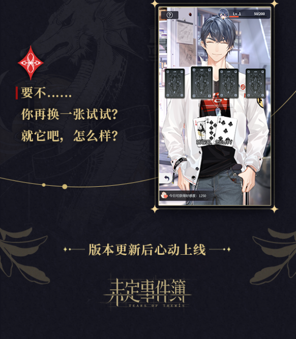 未定事件簿如何抽鬼牌1