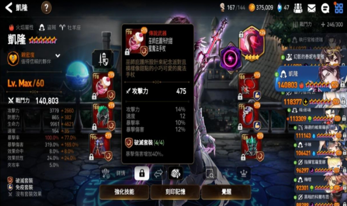 第七史诗木偶带什么装备1