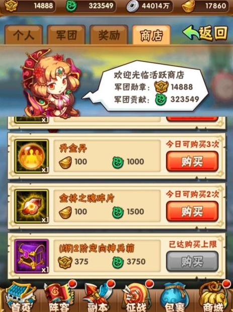 少年三国志口粮怎么制作3