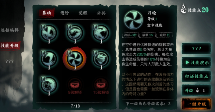 影之刃3组织等级怎么提升2