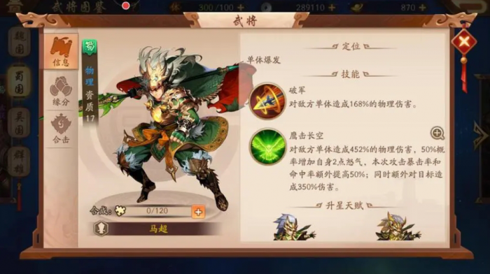 少年三国志里面蒙恬怎么合成1