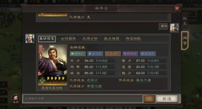 三国志战略版庞统法正怎么配将1