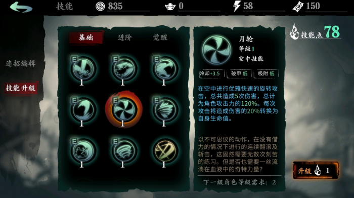 影之刃3魂进阶技能怎么搭配3