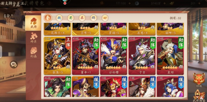 少年三国志2群雄怎么占位1