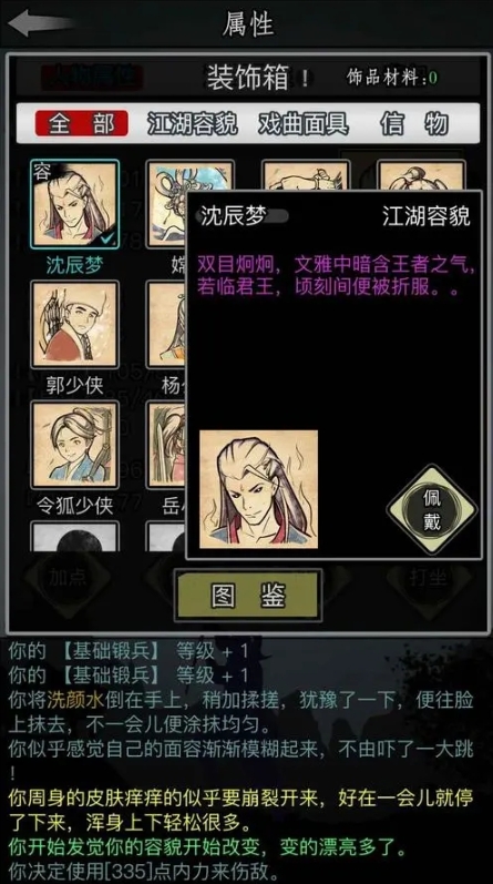 放置江湖的书籍怎么找3