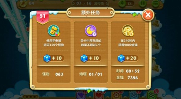 保卫萝卜2第五十一关怎么过1